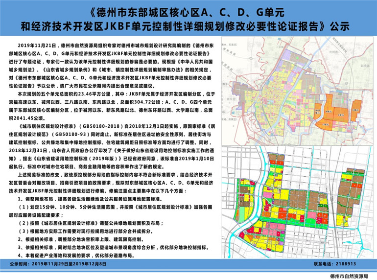 速看!德州市东部城区核心区,经开区规划有变