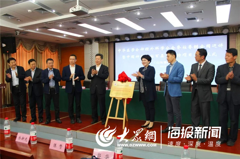 中国神经脊柱百县市扶持项目落户德州市陵城区人民医院