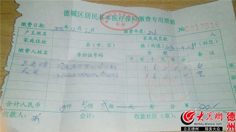 医保不见了?德州相关部门:因参保重复所致