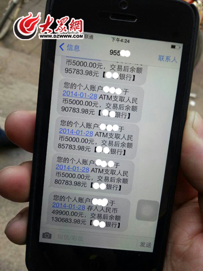 于先生朋友收到的银行短信通知银行凭条显示,于先生取钱变成了现金存款