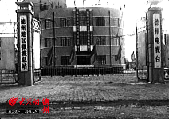 历史镜头中的德州 第15期:德州电视台开播