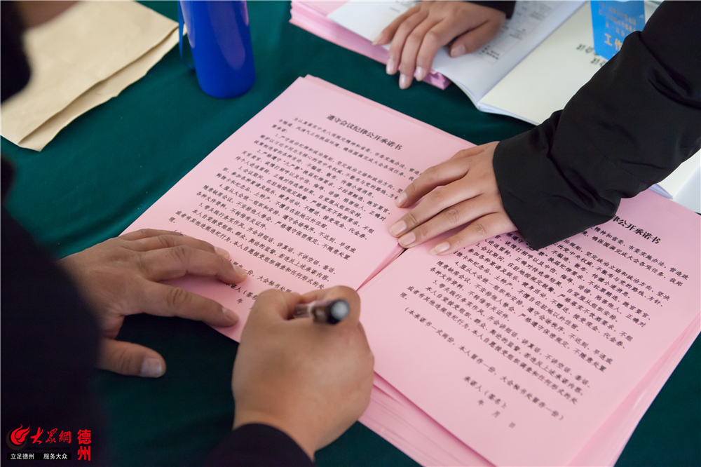 德州参会政协委员签署遵守会议纪律公开承诺