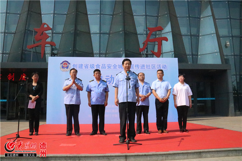 德州市食药局副局长李建忠宣布创城宣传进社区活动正式开始