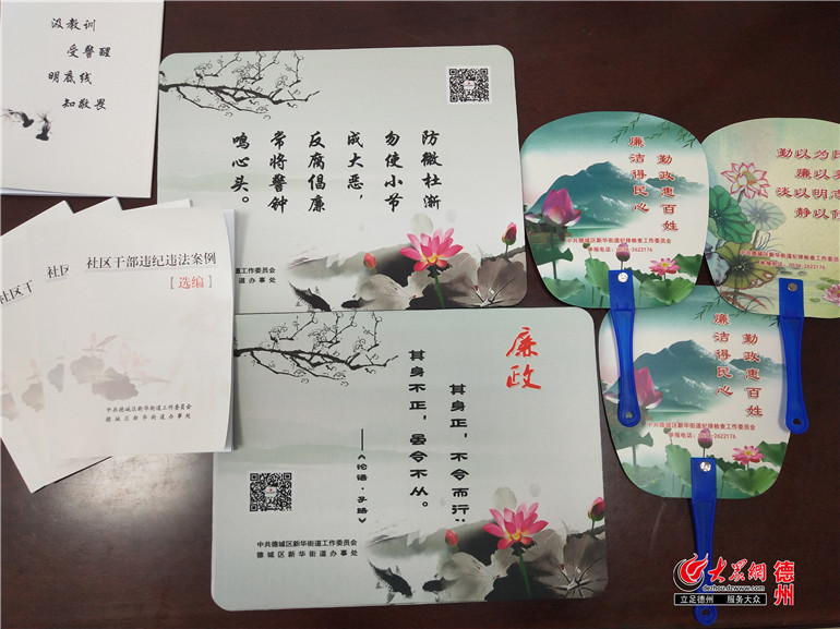 德城区新华街道纪检宣传出新招 廉政清风消酷