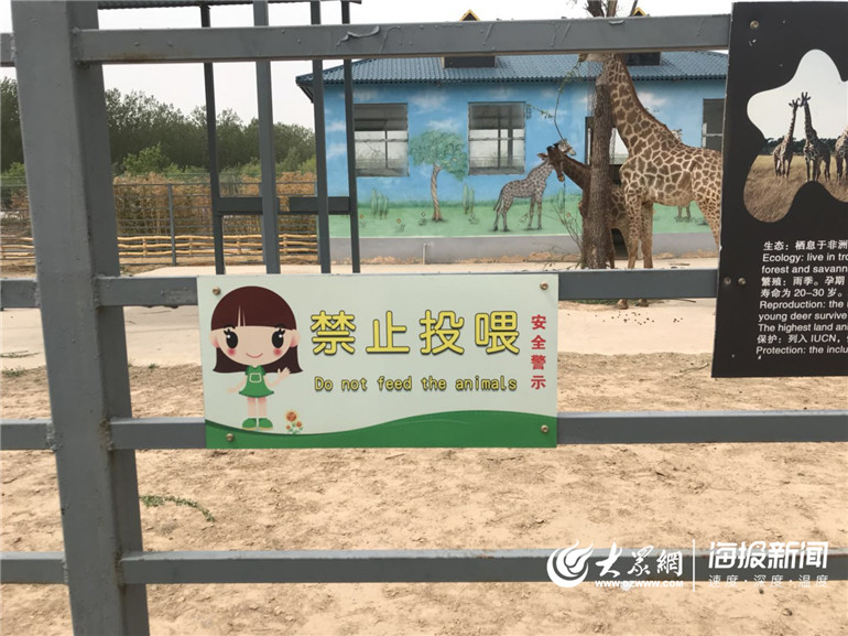 动植物园警示标语