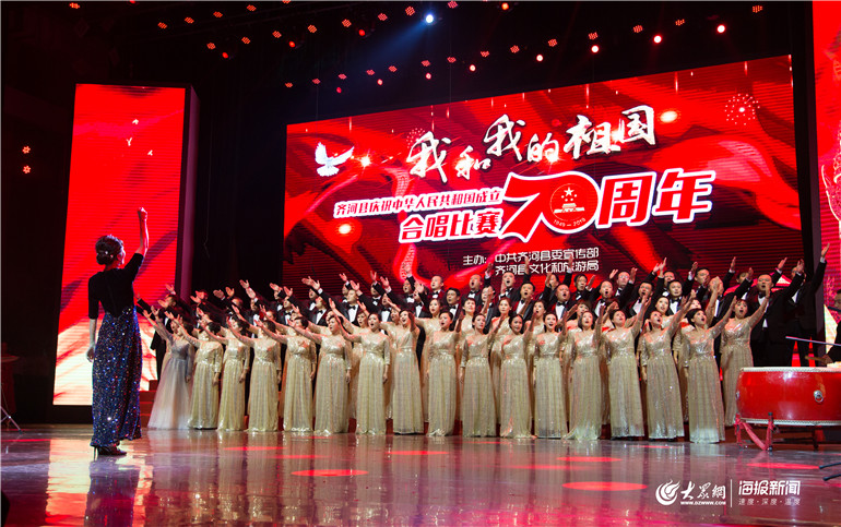 激情高歌迎国庆 齐河县"我和我的祖国"合唱比赛圆满结束