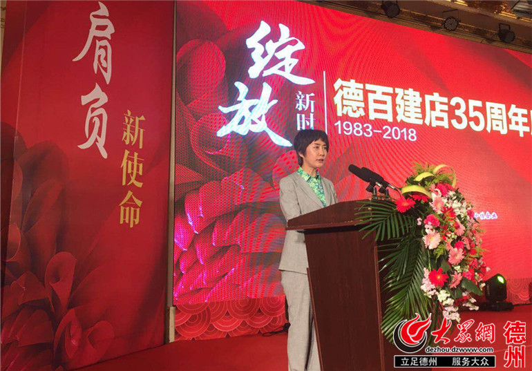 德州市委常委,政法委书记杨玖庆致辞