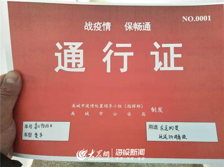 德州禹城制发首张通行证数百公里爱心运送消毒液