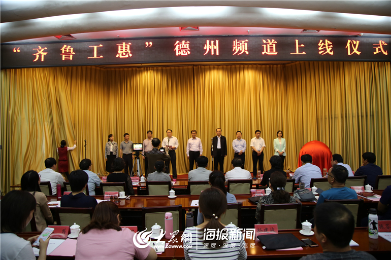 推广齐鲁工惠 dezhou.dzwww.com